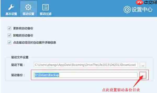 驱动人生怎么使用备份硬件驱动程序-驱动人生使用备份硬件驱动程序的方法