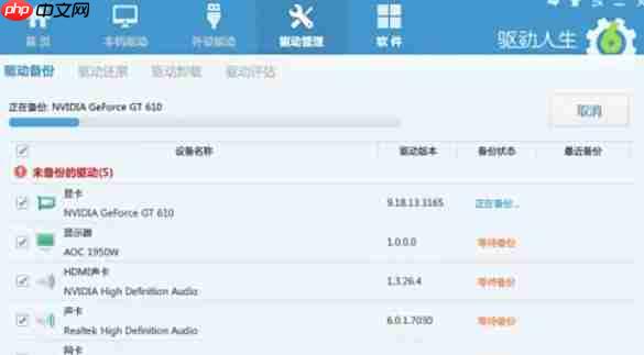 驱动人生怎么使用备份硬件驱动程序-驱动人生使用备份硬件驱动程序的方法