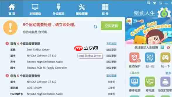 驱动人生怎么使用备份硬件驱动程序-驱动人生使用备份硬件驱动程序的方法