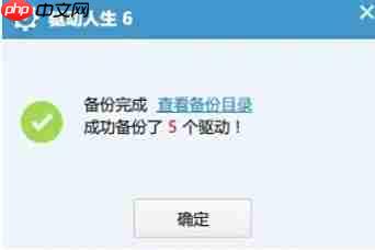 驱动人生怎么使用备份硬件驱动程序-驱动人生使用备份硬件驱动程序的方法