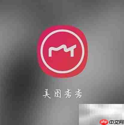 美图秀秀定制功能一览