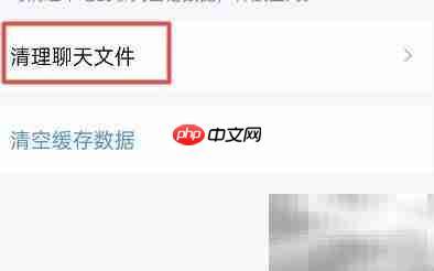 聊天文件清理方法