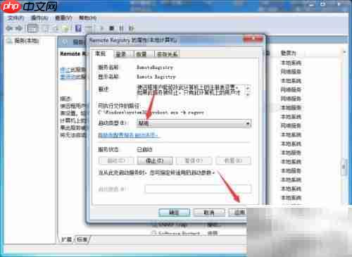 Win7远程注册表服务优化