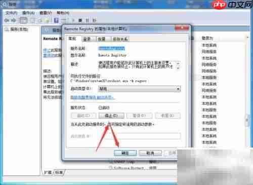 Win7远程注册表服务优化