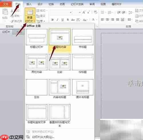 PowerPoint插入图表技巧