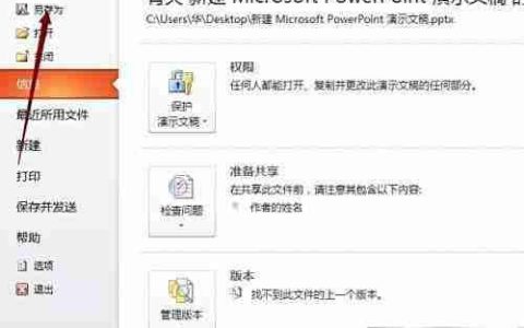 PowerPoint插入图表技巧