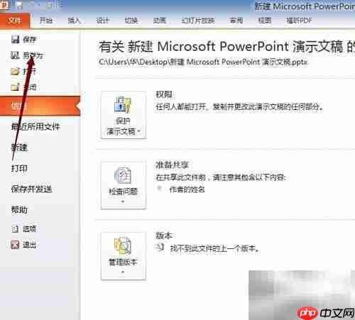 PowerPoint插入图表技巧