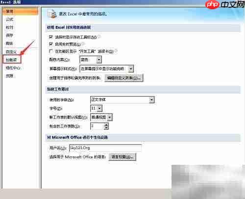 Excel简繁转换工具添加方法