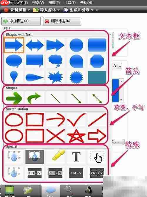 Camtasia标注功能详解