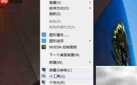 Win7桌面添加小工具教程