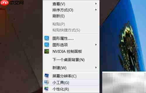 Win7桌面添加小工具教程