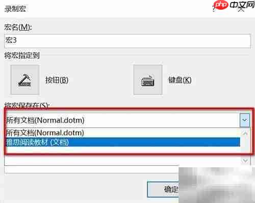 Word宏入门:轻松自动化操作