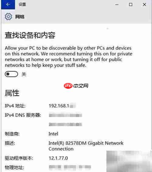 Win10网络类型设置方法