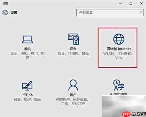 Win10网络类型设置方法