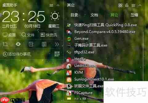 桌面小工具整理技巧