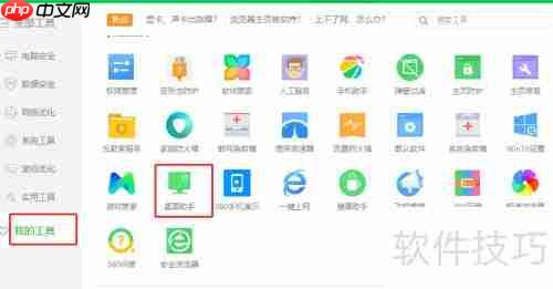 桌面小工具整理技巧