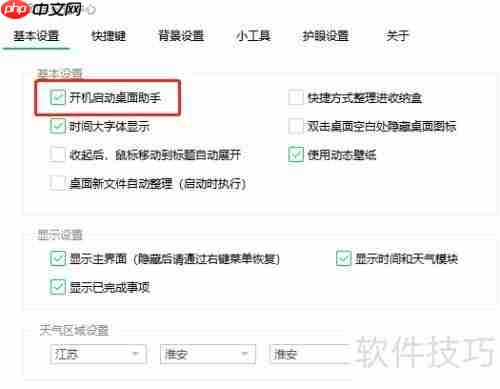 桌面小工具整理技巧