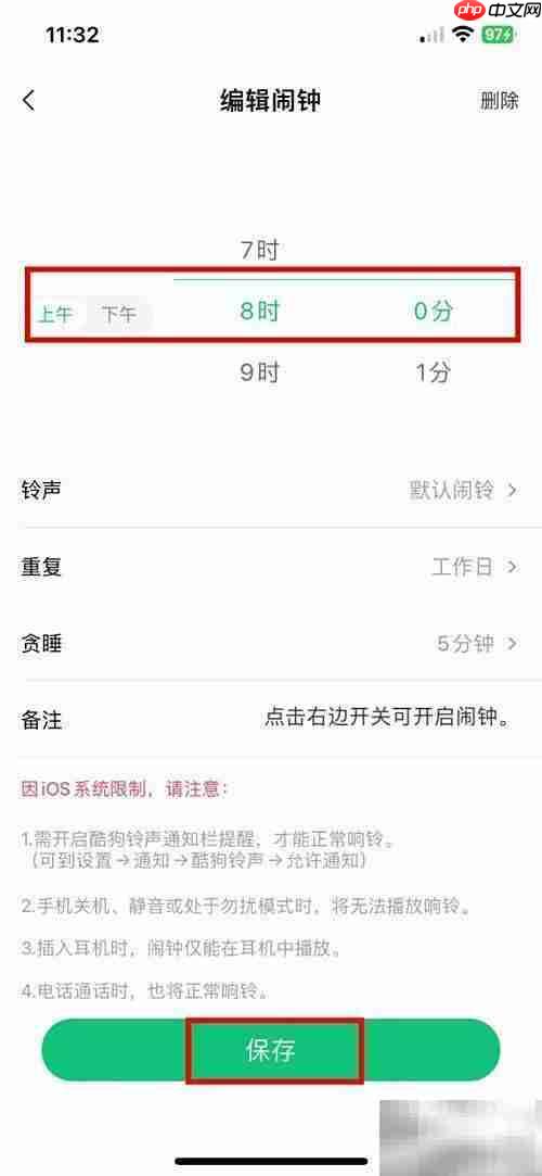 快速开启酷狗铃声闹铃