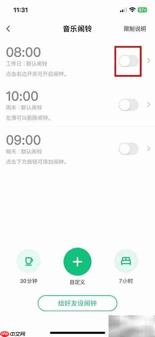 快速开启酷狗铃声闹铃