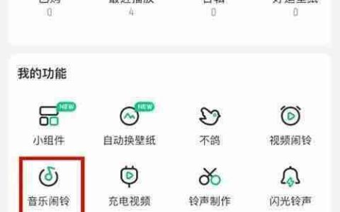 快速开启酷狗铃声闹铃