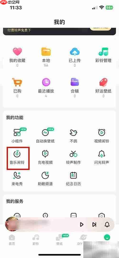 快速开启酷狗铃声闹铃