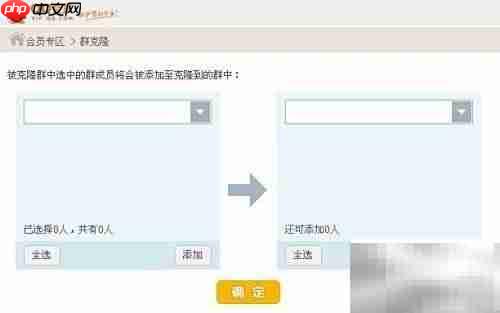 QQ群克隆方法揭秘