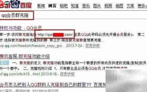 QQ群克隆方法揭秘