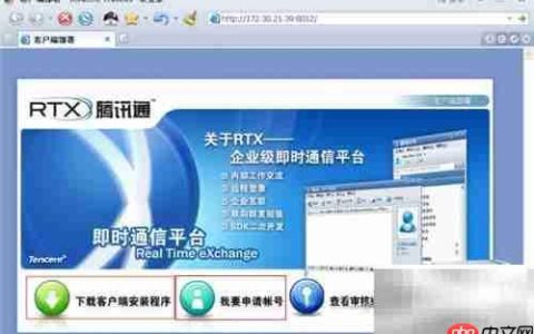 RTX登录设置方法
