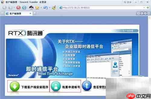 RTX登录设置方法