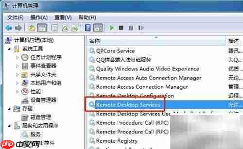 Win7重启远程桌面服务方法
