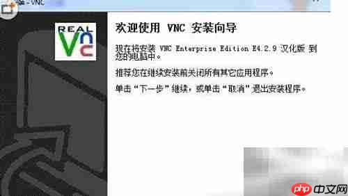 VNC Viewer使用方法详解