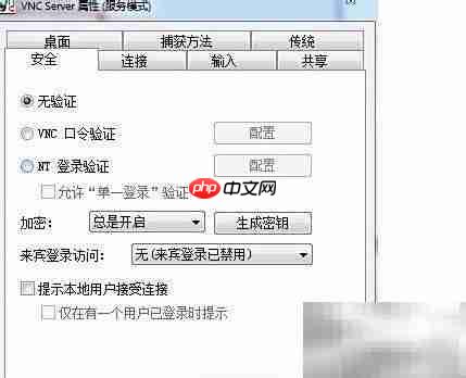 VNC Viewer使用方法详解