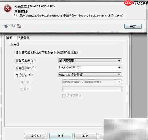 SQL 2005 Windows登录错误18456