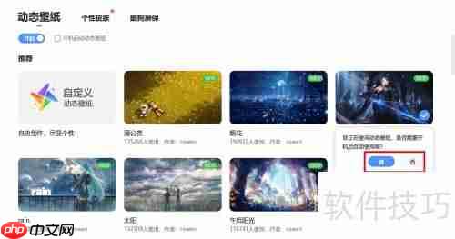 酷狗动态壁纸设置方法