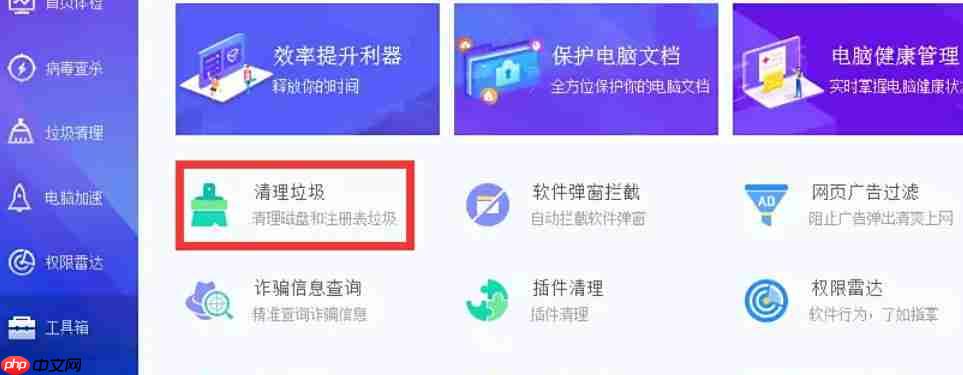 腾讯电脑管家怎么清除电脑痕迹-腾讯电脑管家清除电脑痕迹的方法
