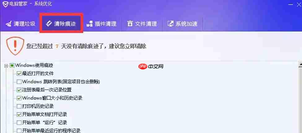 腾讯电脑管家怎么清除电脑痕迹-腾讯电脑管家清除电脑痕迹的方法