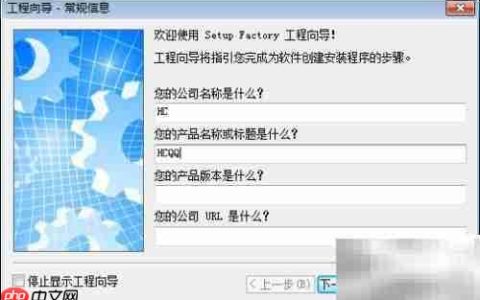Setup Factory 7.0 使用指南