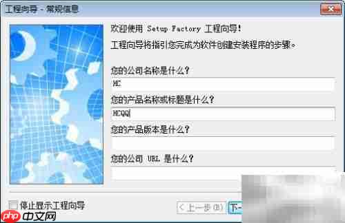 Setup Factory 7.0 使用指南