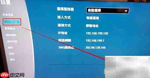 网络机顶盒设置网络教程