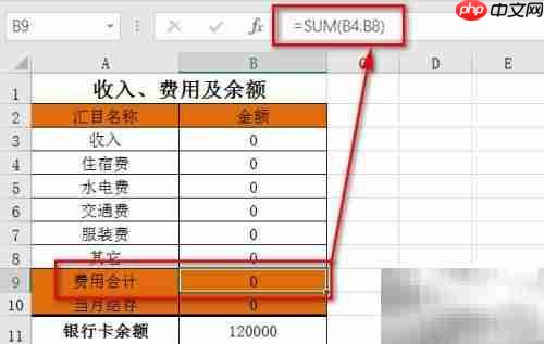 Excel记账入门:轻松做财务系统