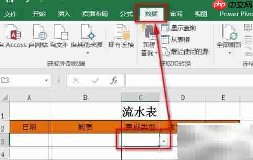 Excel记账入门:轻松做财务系统