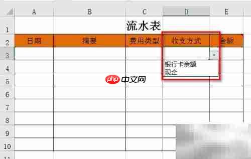 Excel记账入门:轻松做财务系统