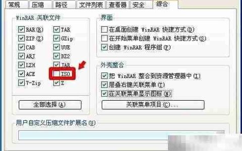 RAR压缩菜单功能详解
