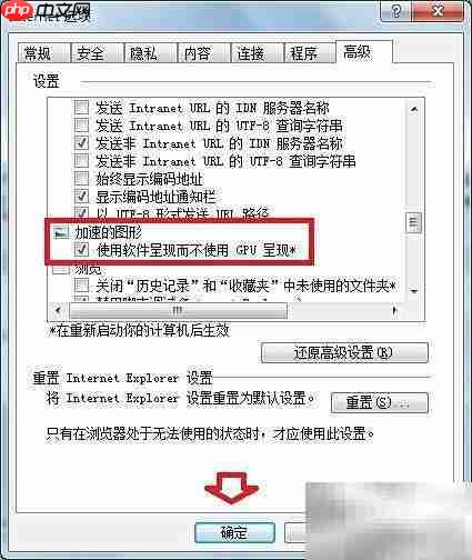 IE浏览器崩溃解决方法