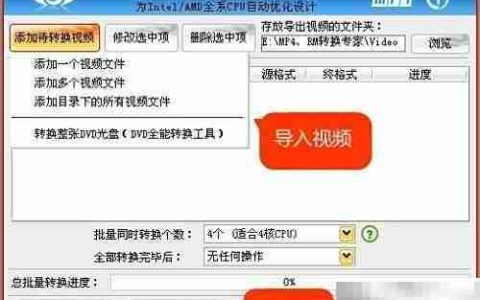 RM转MPEG4：快速转换方法