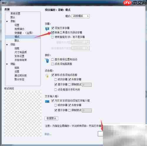 Captivate 2017开启滚动字幕提示