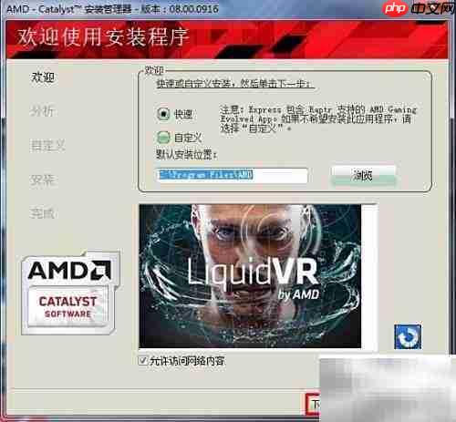 Radeon Crimson Edition安装指南