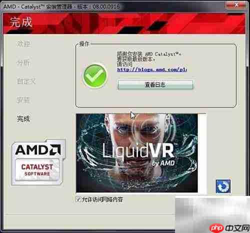 Radeon Crimson Edition安装指南