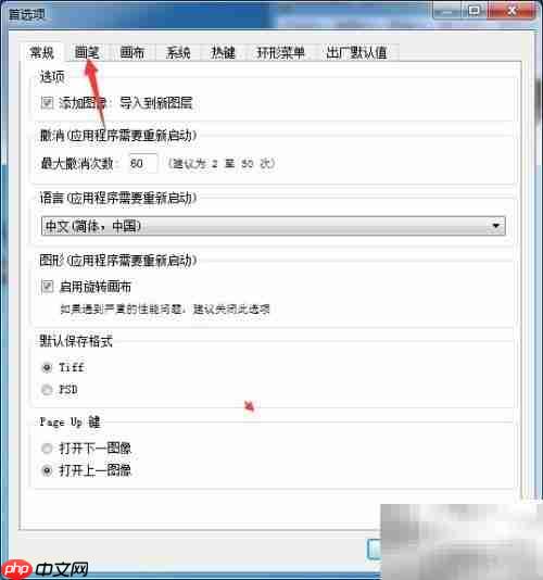 SketchBook Pro 2020画笔轮廓设置