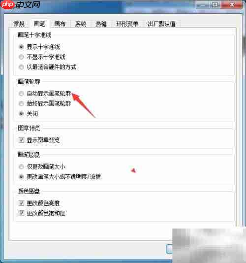 SketchBook Pro 2020画笔轮廓设置